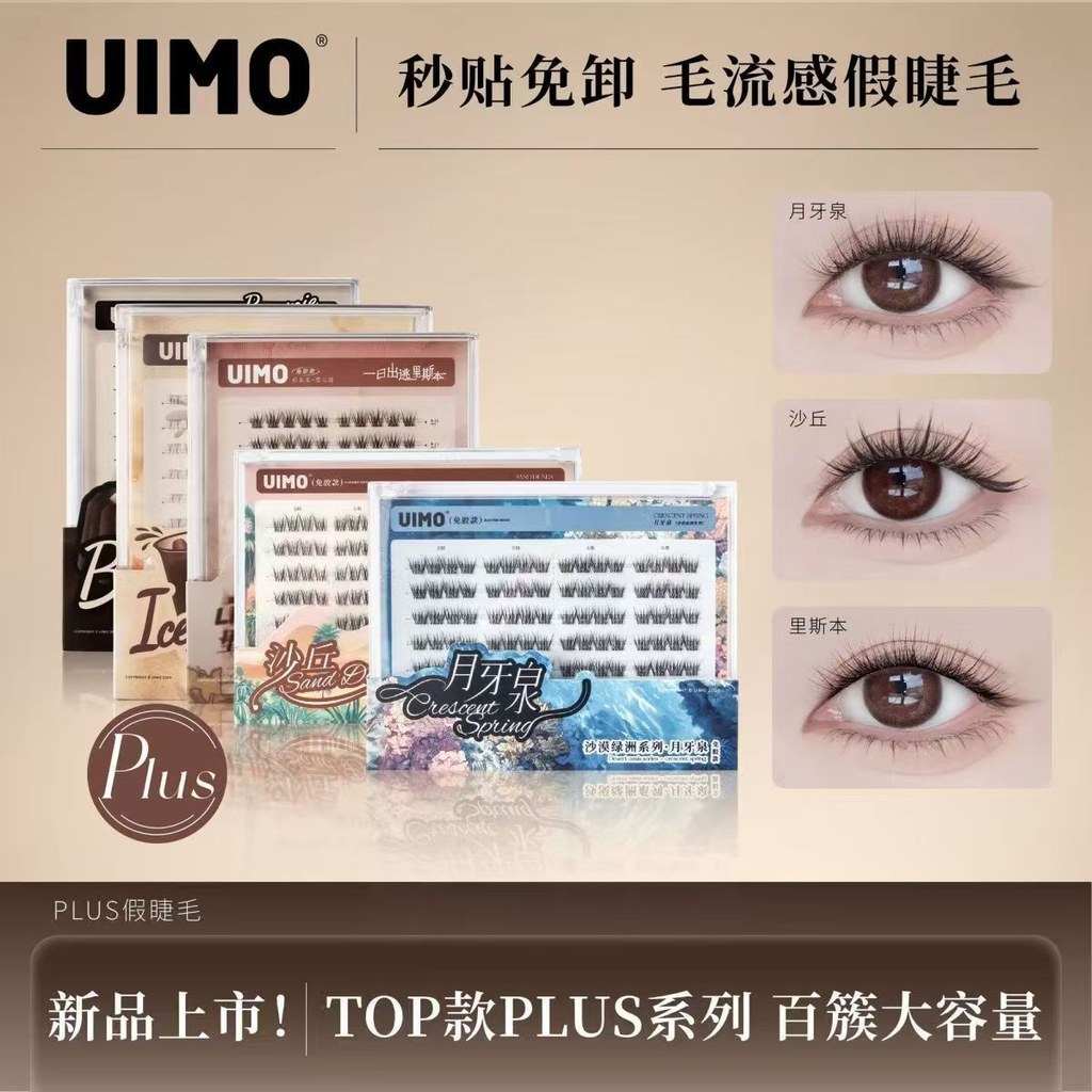 Hanikezi UIMO ขนตาปลอมปราศจากกาวธรรมชาติ Mo Hanikezi UIMO ขนตาปลอมปราศจากกาวความรู้สึกแม่ธรรมชาติขนต