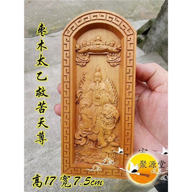 ลัทธิเต๋า Token พุทราไม้บรรเทา Taiyi กู้ภัย Heavenly Zun Token Taiyi Token อุปกรณ์ลัทธิเต๋า