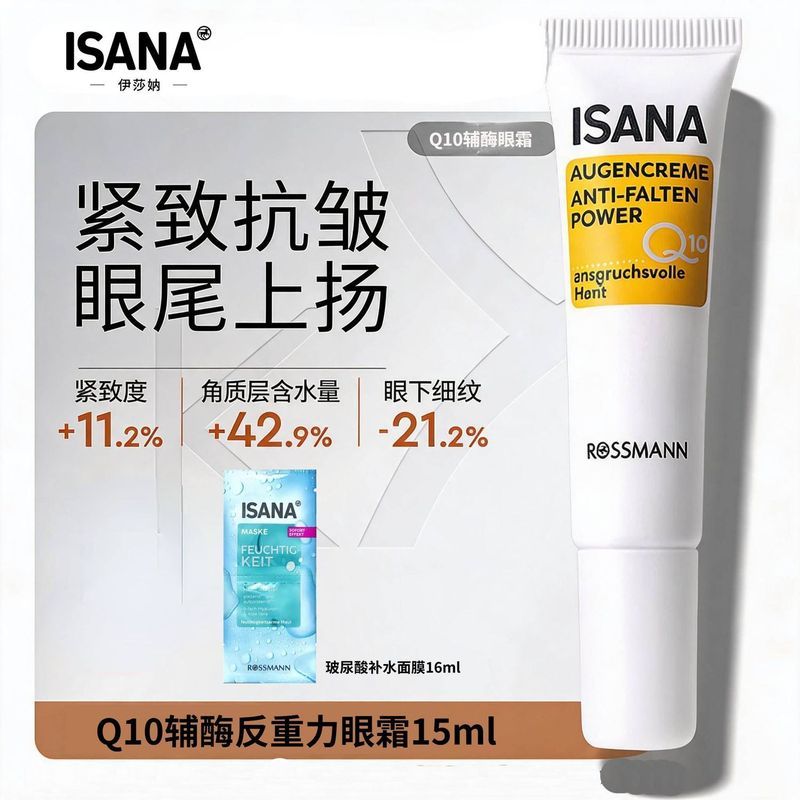 ISANA ISANA Coenzyme Q10 Fade Fine Lines Eye Lines Dark Circles Firming Eye Area Anti-Wrinkle German
