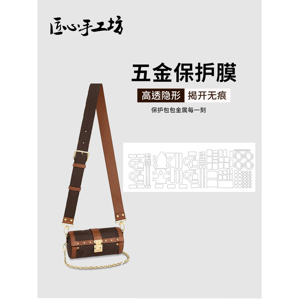 เวิร์คช็อปหัตถกรรมอย่างชาญฉลาด เหมาะสําหรับ LV PAPILLON TRUNK ฟิล์มป้องกันฮาร์ดแวร์ Baby Dragon Bag 