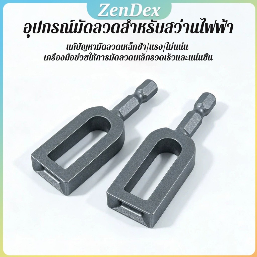 ZD เครื่องมือบิดลวด อุปกรณ์มัดลวดสำหรับสว่านไฟฟ้า Wire Twisting Tool