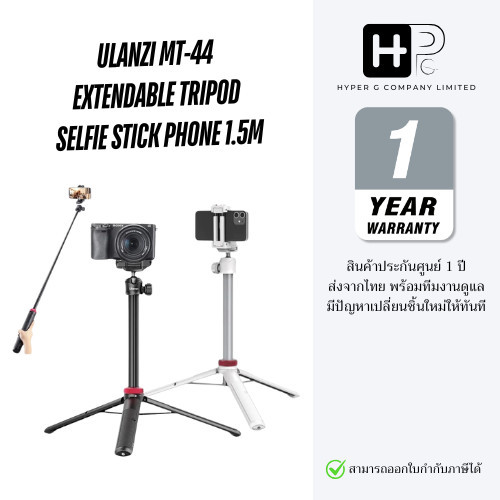 Ulanzi MT44 Vlog Tripod ขาตั้งและโมโนพอตขนาดพกพา ใช้งานกับสมาทโฟนและกล้อง (ประกัน1ปี)