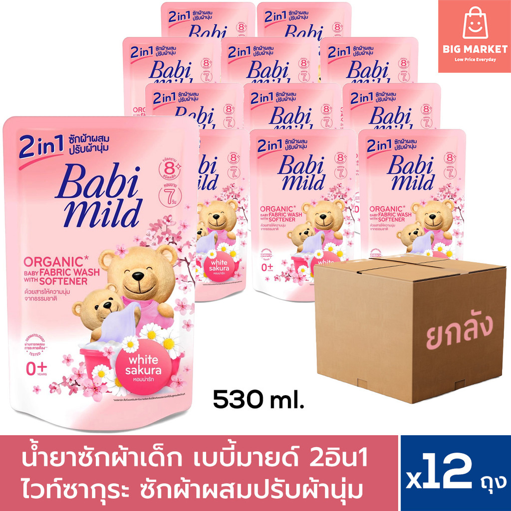 ยกลัง 12 ถุง Babi Mild เบบี้มายด์ น้ำยาซักผ้าสำหรับเด็ก ผสมปรับผ้านุ่ม ไวท์ซากุระ x12 น้ำยาซักผ้าเด็กเบบี้มายด์ยกลัง