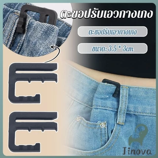 Jnv ตะขอปรับเอวกางเกง ปรับระดับเอวช่วยให้กางเกงกระชับ Pants buckle