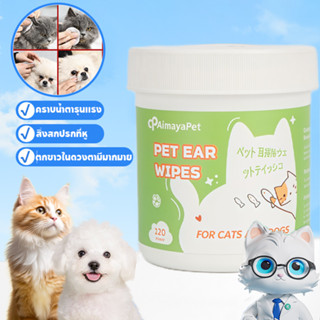 ผ้าเช็ดทำความสะอาดสัตว์เลี้ยง  ผ้าเช็ดทำความสะอาดใบหู  ผ้าเช…