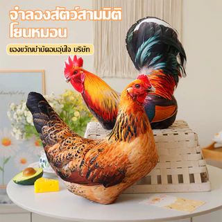 หมอนสัตว์จำลองสามมิติตุ๊กตาไก่ตัวใหญ่เบาะเบาะสร้างสรรค์ของตกแต่งบ้านตุ๊กตา มีเสน่ห์ ไก่ตัวผู้ หมอนไก่สร้างสรรค์ หมอนงีบ