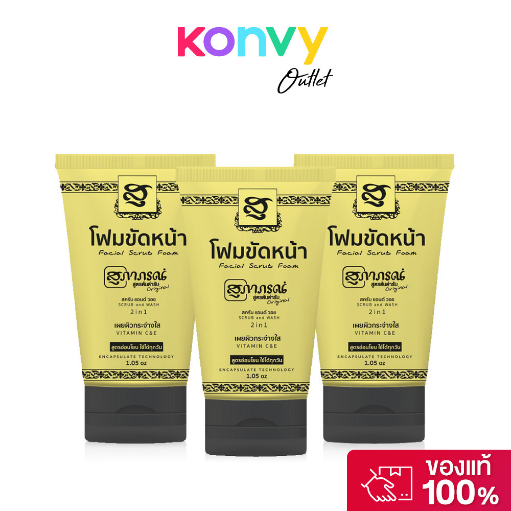 Supaporn Herb Facial Scrub Foam [30g x 3pcs] โฟมขัดหน้าสมุนไพรสุภาภรณ์ 2in1.