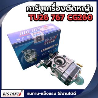 คาร์บู คาบูเรเตอร์เครื่องเลื่อยตัดหญ้า รุ่นTU26 767 CG260 ยี่ห้อBIGDINT