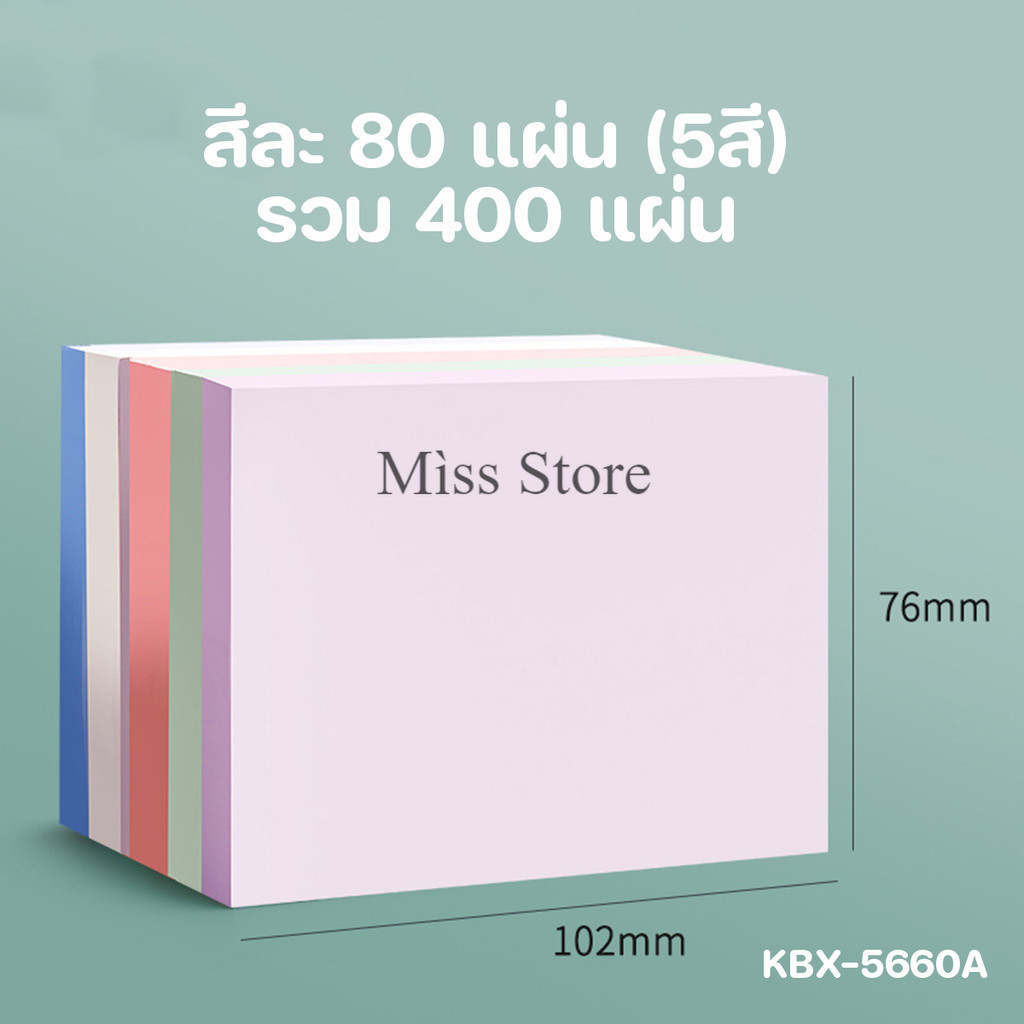 กระดาษคั่น กระดาษโน๊ตสีพาสเทล  400แผ่น กระดาษโน๊ต มีกาวในตัว สำหรับจดข้อความต่างๆ พร้อมส่งในไทย