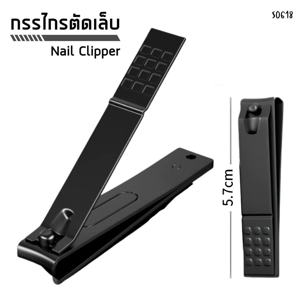 S0618 กรรไกรตัดเล็บ เหล็กสีดำ คุณภาพดี แข็งแรง พกพาสะดวก Nail Clipper กรรไกรตัดเล็บผู้ใหญ่-เด็ก
