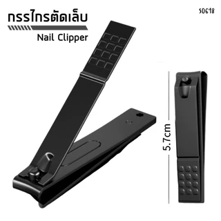 S0618 กรรไกรตัดเล็บ เหล็กสีดำ คุณภาพดี แข็งแรง พกพาสะดวก Nail Clipper กรรไกรตัดเล็บผู้ใหญ่-เด็ก