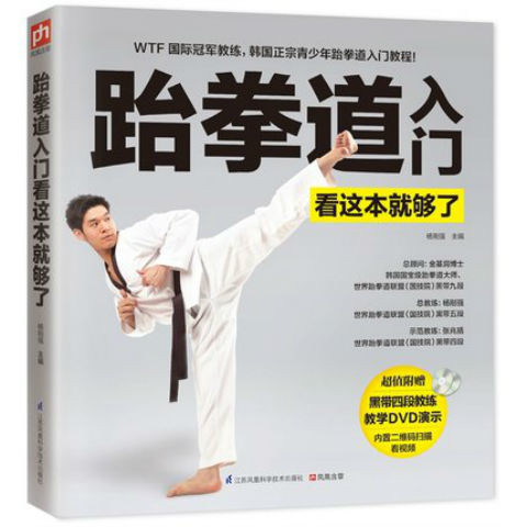 Zero Basic Introductory Taekwondo Introductory Book เด็กเทควันโดกีฬาฟิตเนสหนังสือ 2D รหัสวิดีโอหนังส