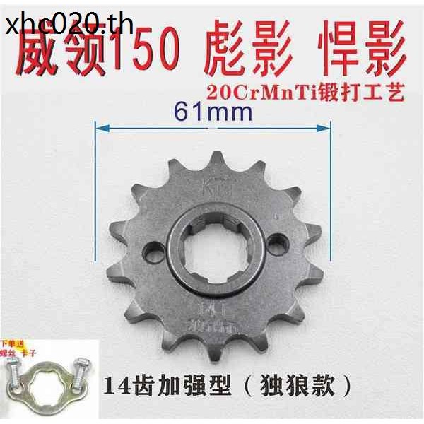 เหมาะสําหรับห้าแกะ Honda Wei Collar 150 Biying Fierce Shadow ขนาดเล็ก Chainring ล้อขนาดเล็ก Flywheel