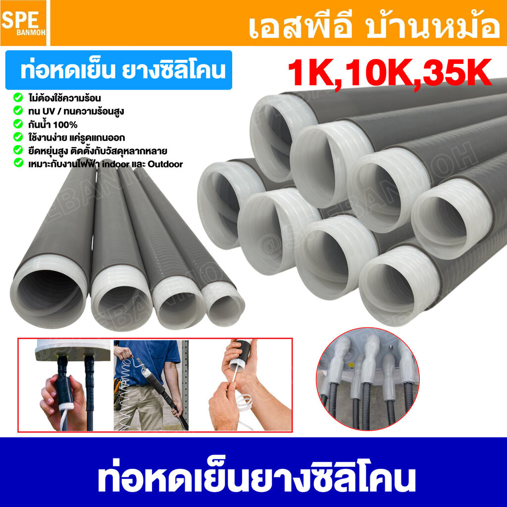 [ 1 ชิ้น ] LSG ท่อหดเย็นยางซิลิโคน ยาว 400mm Cold Shrink Tube ท่อหดซิลิโคน ท่อไม่ใช้ความร้อน ท่อหดกันน้ำ ปลอกันน้ำ ซิ...