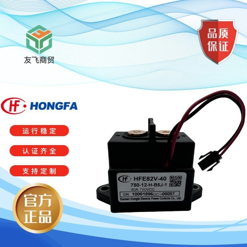 Hongfa รีเลย์พลังงานใหม่ HFE82V-40 750-12 24 H-B5J-1 โหลด 450V/750V 40A4.6