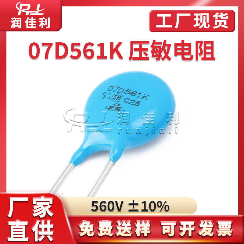 อุปทานโดยตรงจากโรงงาน 7D561K 7D-561K ตัวต้านทานภูมิแพ้แรงดันไฟฟ้า 560V ตัวป้องกันไฟกระชาก In-Line Li