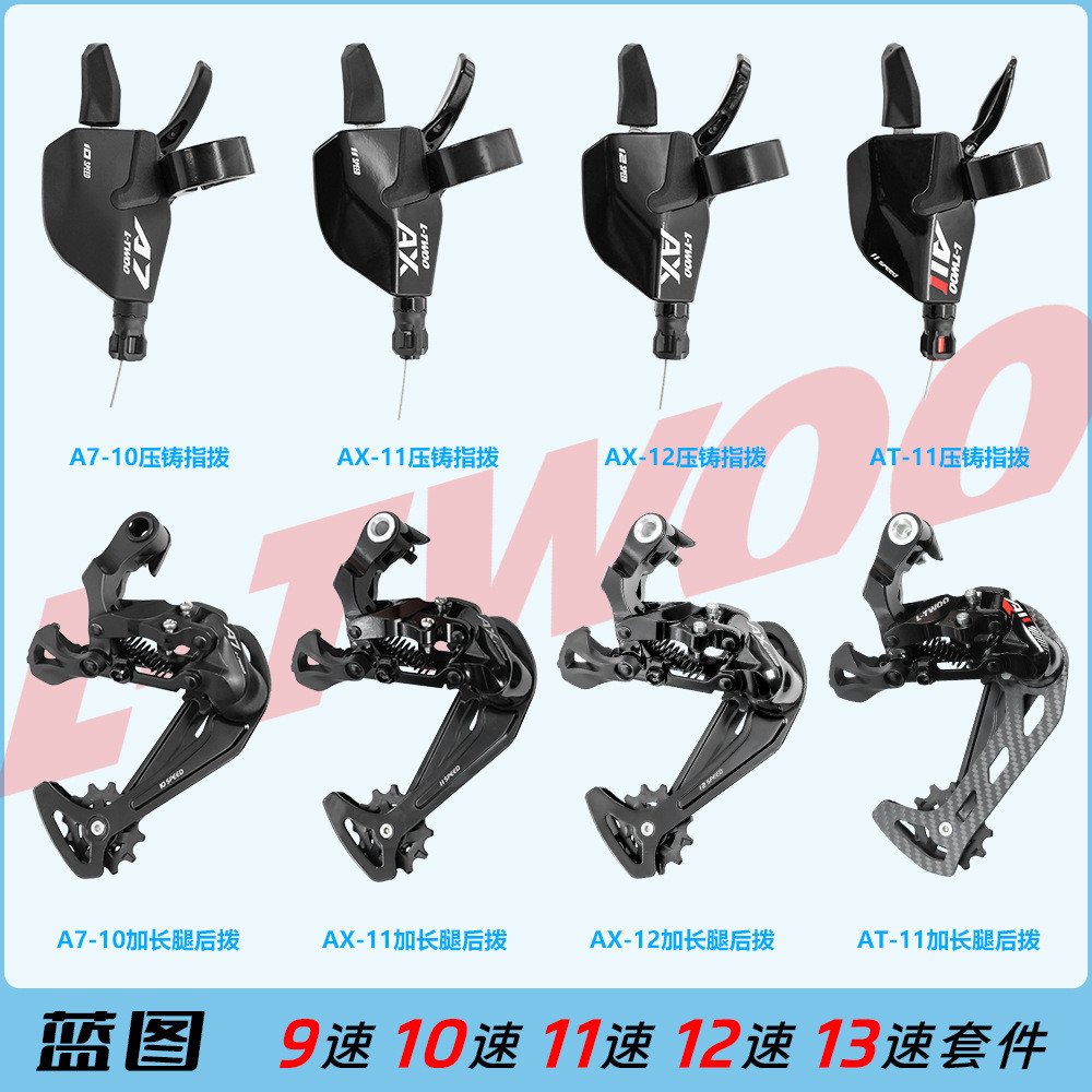 Derailleur LTWOO Blueprint สำหรับจักรยาน A5 A7 AX AT ปรับแต่งได้หลายระดับความเร็ว