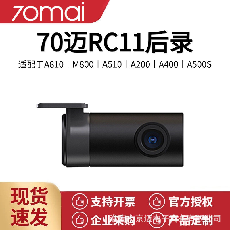 70mai A200 70M A810 เครื่องบันทึกการขับขี่ A500S HD A800 กล้องบันทึกด้านหลังภายใน RC11
