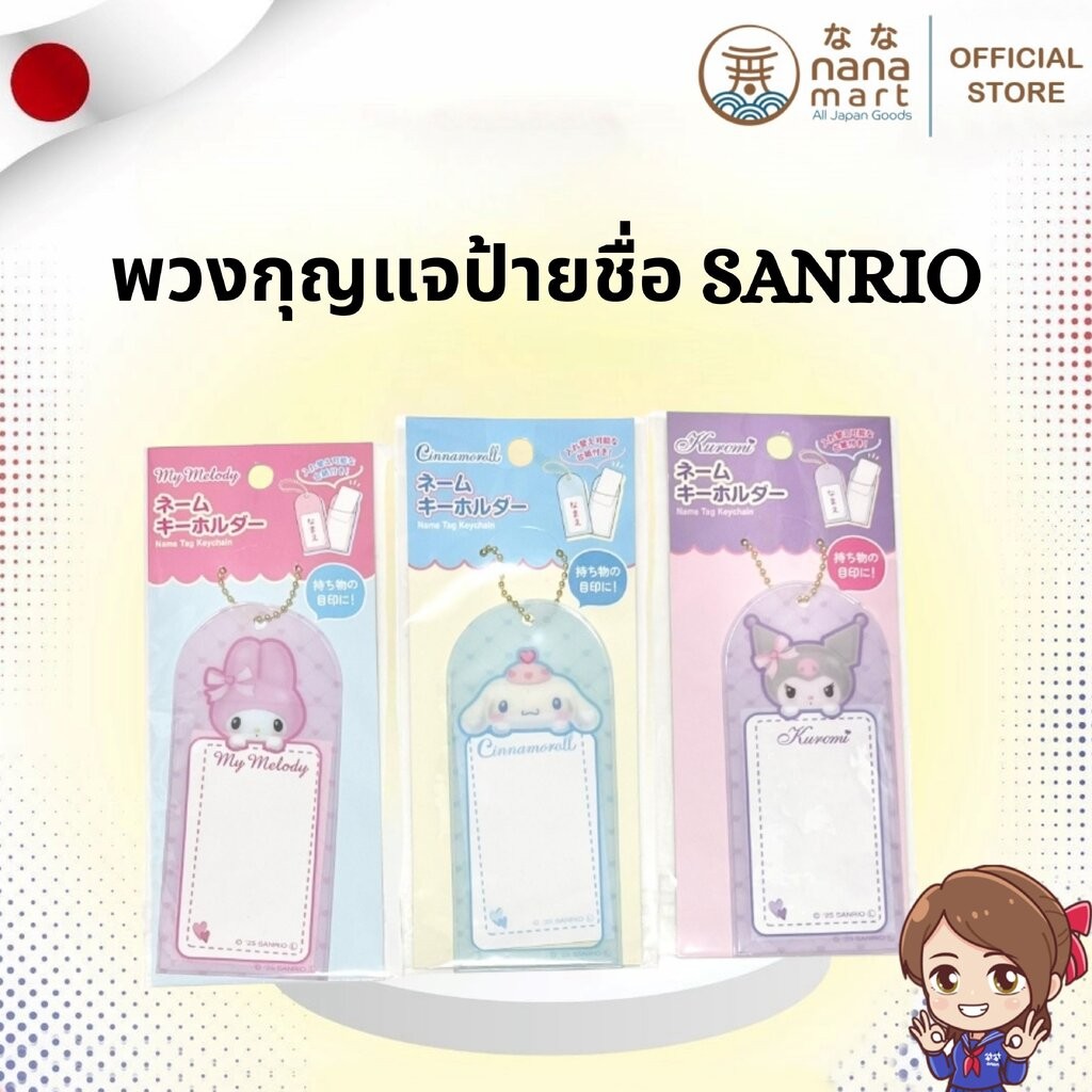 🔖✨ พวงกุญแจป้ายชื่อ Sanrio Name Tag ✨🔖