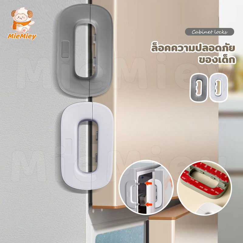 สายล็อคตู้เย็น ที่ล็อคกันเด็กเปิดประตู อเนกประสงค์ ป้องกันการหนีบ เพื่อความปลอดภัยสำหรับเด็ก ตัวล็อคประตูตู้เย็น