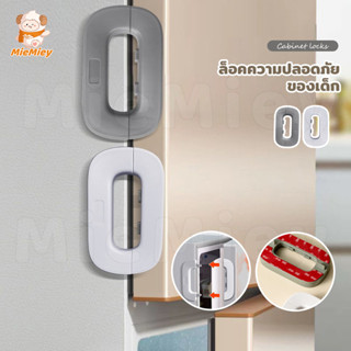 สายล็อคตู้เย็น ที่ล็อคกันเด็กเปิดประตู อเนกประสงค์ ป้องกันกา…