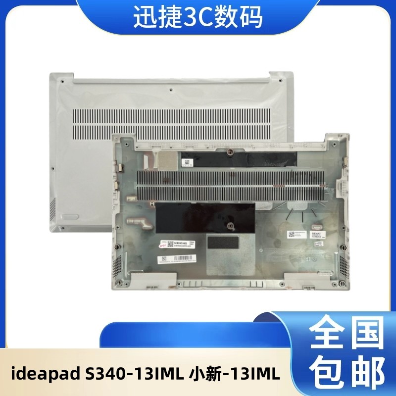 เหมาะสําหรับ Lenovo ideapad S340-13IML2019 Shin-Chan-13IML 2020 D Case Bottom Case Shell