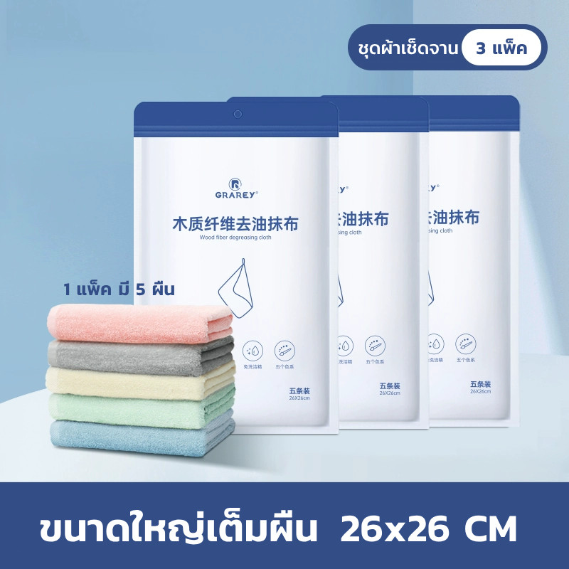 GRAREY ผ้าเช็ดจานไมโครไฟเบอร์ ไม่ติดน้ำมัน ดูดซับน้ำ ไม่เป็นขุย ซักง่าย ล้างออกง่าย อเนกประสงค์ - รูปที่ 6