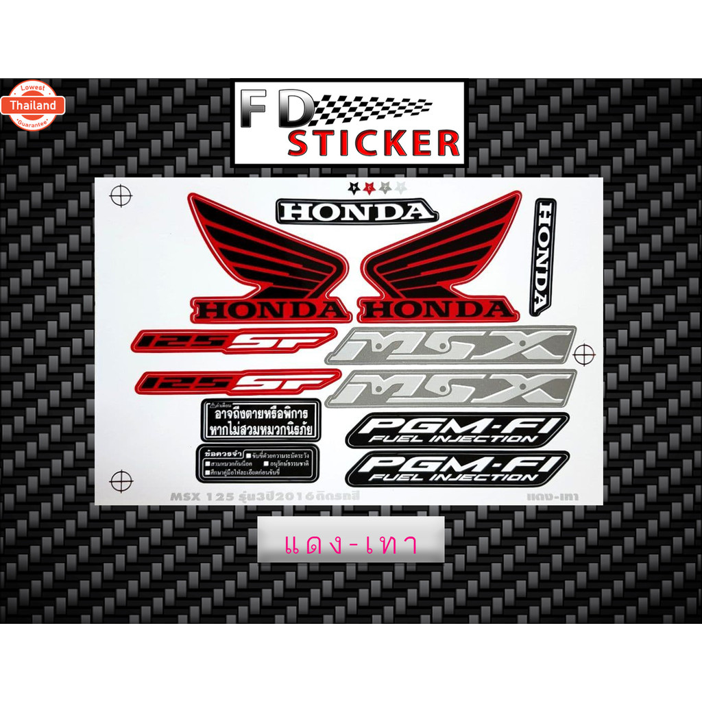สติ๊กเกอร์ MSX 125 รุ่น3 year2016 สติ๊กเกอร์ Honda MSX 125 SF รุ่น3 year2016