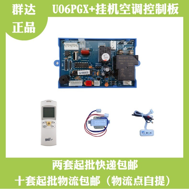 QD-U06PGX + เครื่องปรับอากาศดัดแปลง BOARD Qunda เครื่องปรับอากาศควบคุม Universal Board เหมาะสําหรับแ