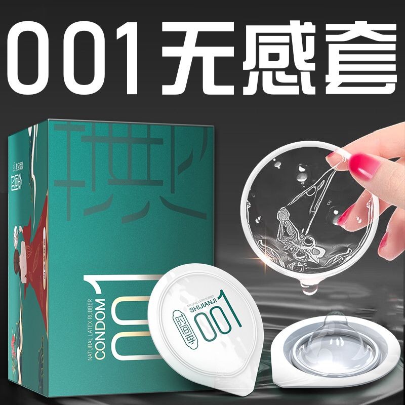 正品玻尿酸超薄001男用避孕套隐形冰火持久安全套颗粒薄款套套bytgenuine goods Hyaluronic Acid Ultra Thin 001 Male Condom20250904