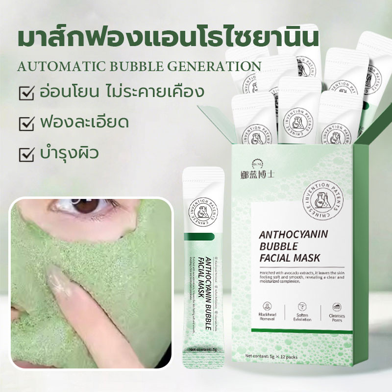 มาร์คหน้า เติมความสดชื่นและสะอาดช่วยทำความสะอาดรูขุมขน ให้ความชุ่มชื้น10 วินาทีเกิดฟองสูตรใหม่12ซอง/กล่อง