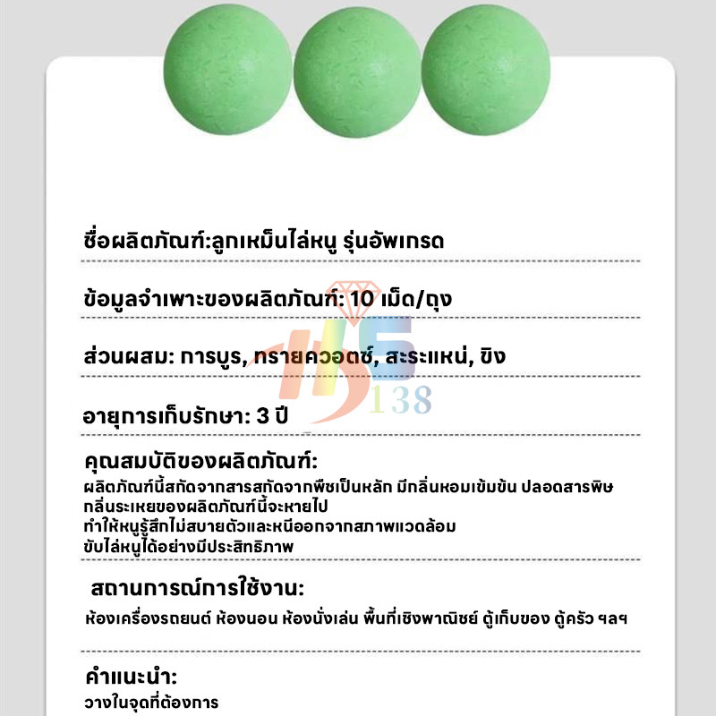 ลูกเหม็นไล่หนู เจลไล่หนู ลูกมินต์เพื่อขับไล่หนูหนู 10PCS/Bag ปลอดภัยไร้สารพิษ รวดเร็วและมีประสิทธิภาพ ใช้งานง่าย - รูปที่ 3