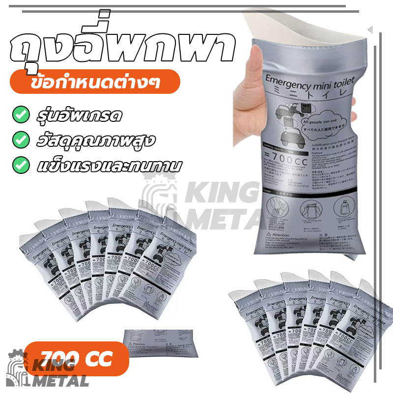 ถุงฉี่ฉุกเฉิน ถุงฉี่เจล ถุงปัสสาวะพกพา 700cc ใช้ได้ทั้งผู้หญิง/ผู้ชาย ห้องน้ำเคลื่อนที่ ใช้งานง่ายสะดวกและถูกหลักอนามัย