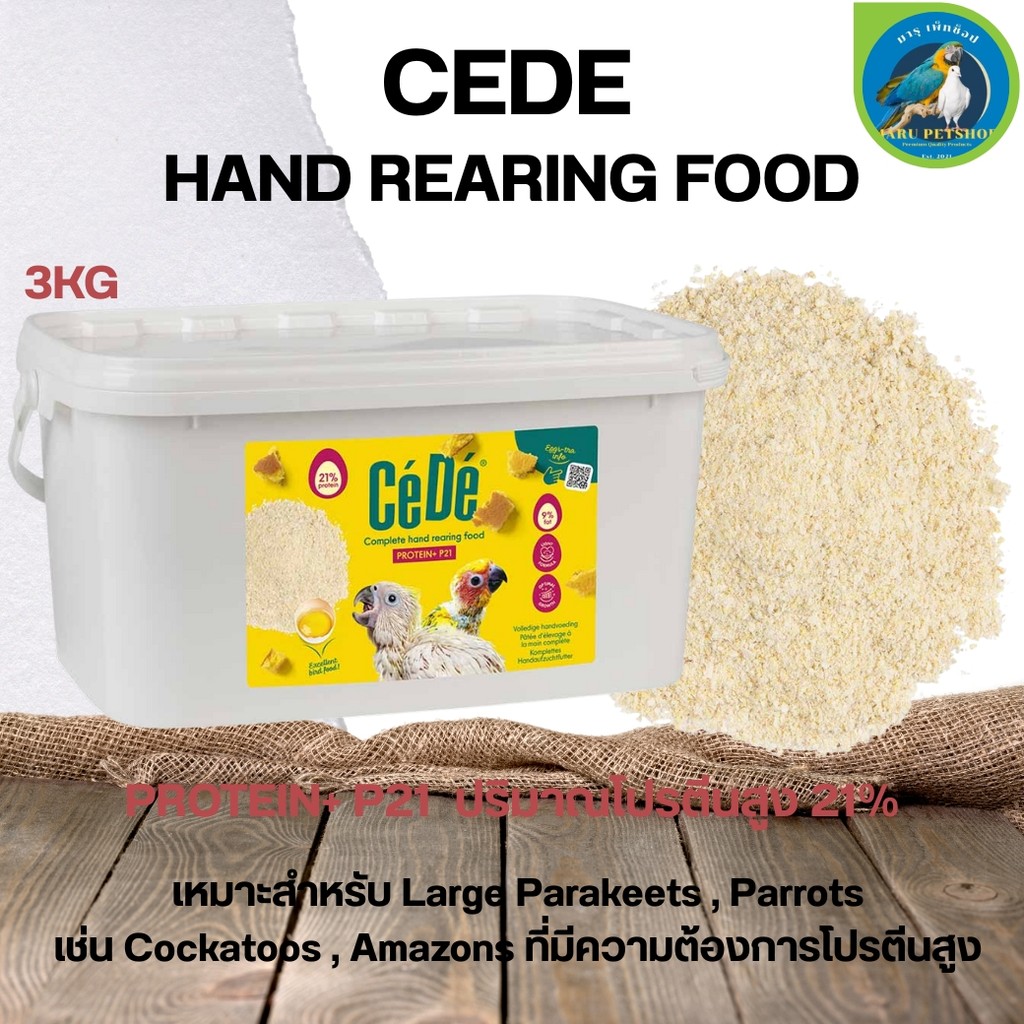ลูกป้อน CEDE HAND REARING FOOD PROTEIN+ P21 3KG