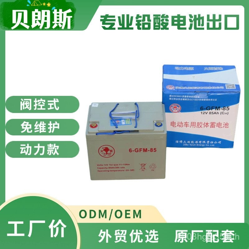 แบตเตอรี่รถยนต์ไฟฟ้าคอลลอยด์การไหลเวียนลึกแบตเตอรี่ไฟฉาย 12V85Ah6-GFM-85 แบตเตอรี่ SMIZ