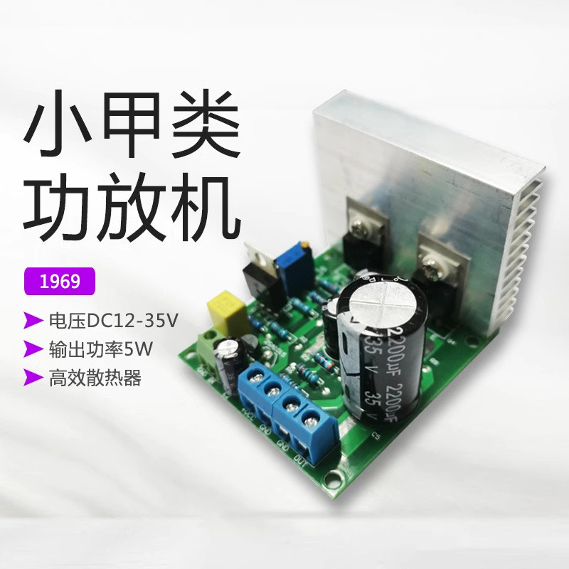 [Sunbon] 1969 ชุดเครื่องขยายเสียง Class A บอร์ดขยายเสียง DC12V DIY เกรดไข้กระดานผลิตภัณฑ์สําเร็จรูป 