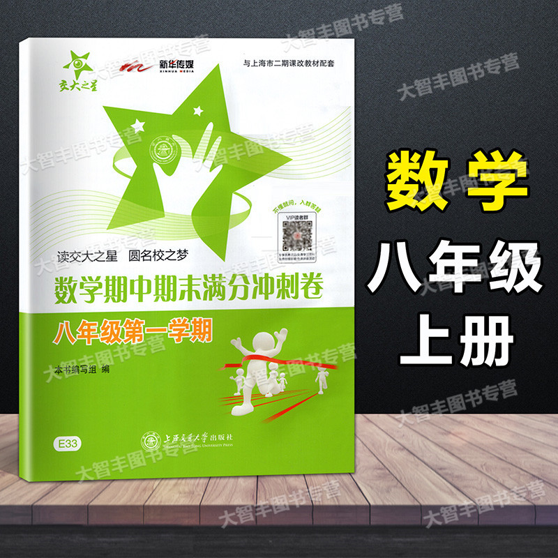 คําสารภาพสัปดาห์ Mid-End Full Score Sprint Roll คณิตศาสตร์เกรด 8 First Semester/เกรด 8 E33