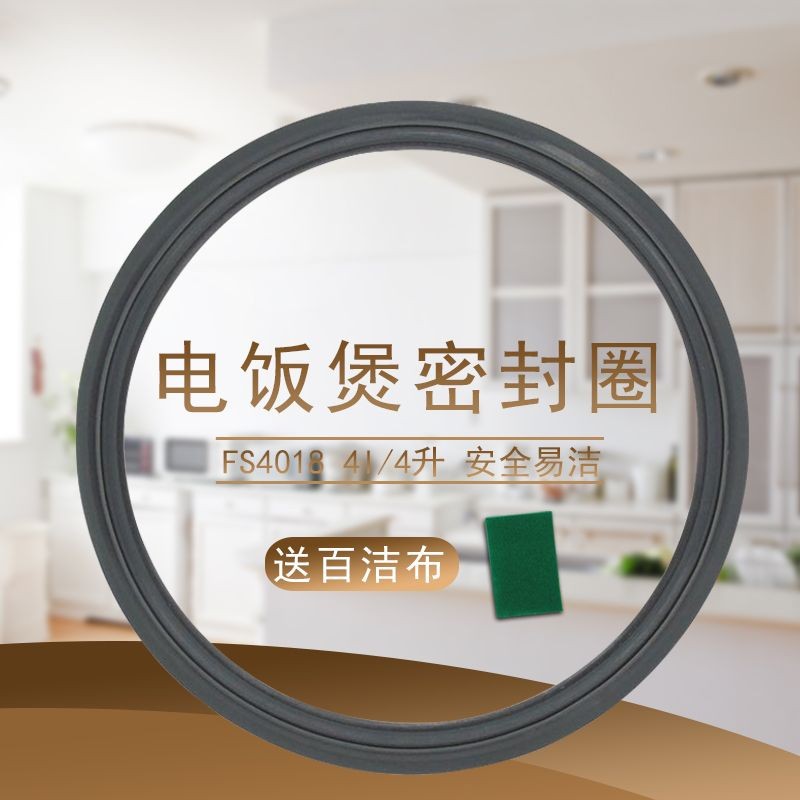 แหวนปิดผนึกหม้อหุงข้าวอเมริกัน MB-WFS4029/FS4025/WFS4018Q/FZ4015/FS40J แหวนยาง 4L20250907