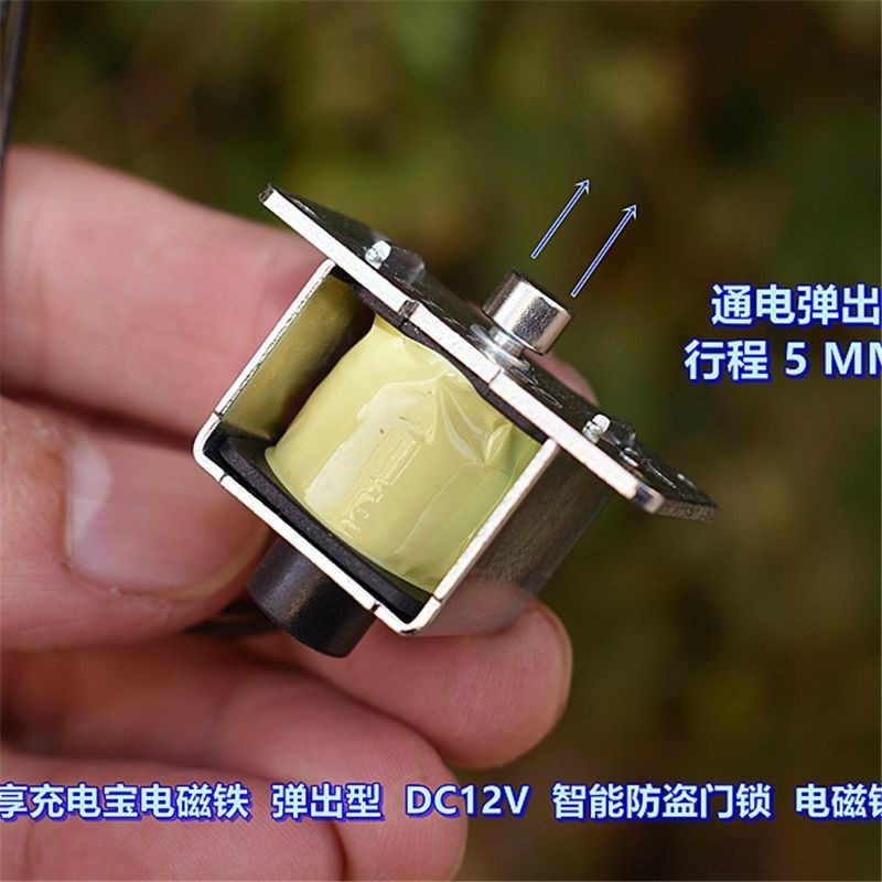 Sharing Power Bank 0820P แม่เหล็กไฟฟ้าเลื่อนประเภท DC12V สมาร์ทป้องกันการโจรกรรมประตูล็อคแม่เหล็กไฟฟ