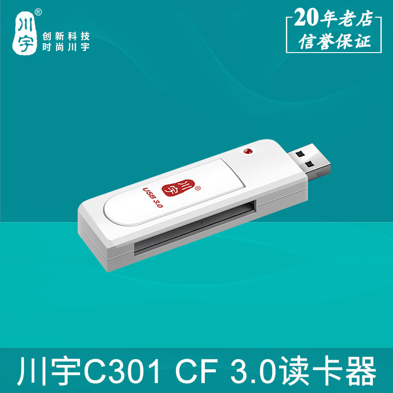 Chuanyu C201 อัพเกรด C301 CF การ์ดหน่วยความจํา USB3.0 เครื่องอ่านการ์ดอ่านกล้อง SLR เครื่องมือการ์ดห
