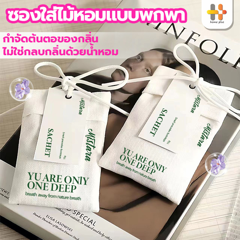 ซองน้ำหอม ถุงหอมปรับอากาศ ถุงหอมรถยนต์ ถุงหอม ตู้เสื้อผ้า กลิ่นหอม ผ่อนคลาย เหมาะสำหรับตู้เสื้อผ้า รถยนต์ และฉากอื่นๆ