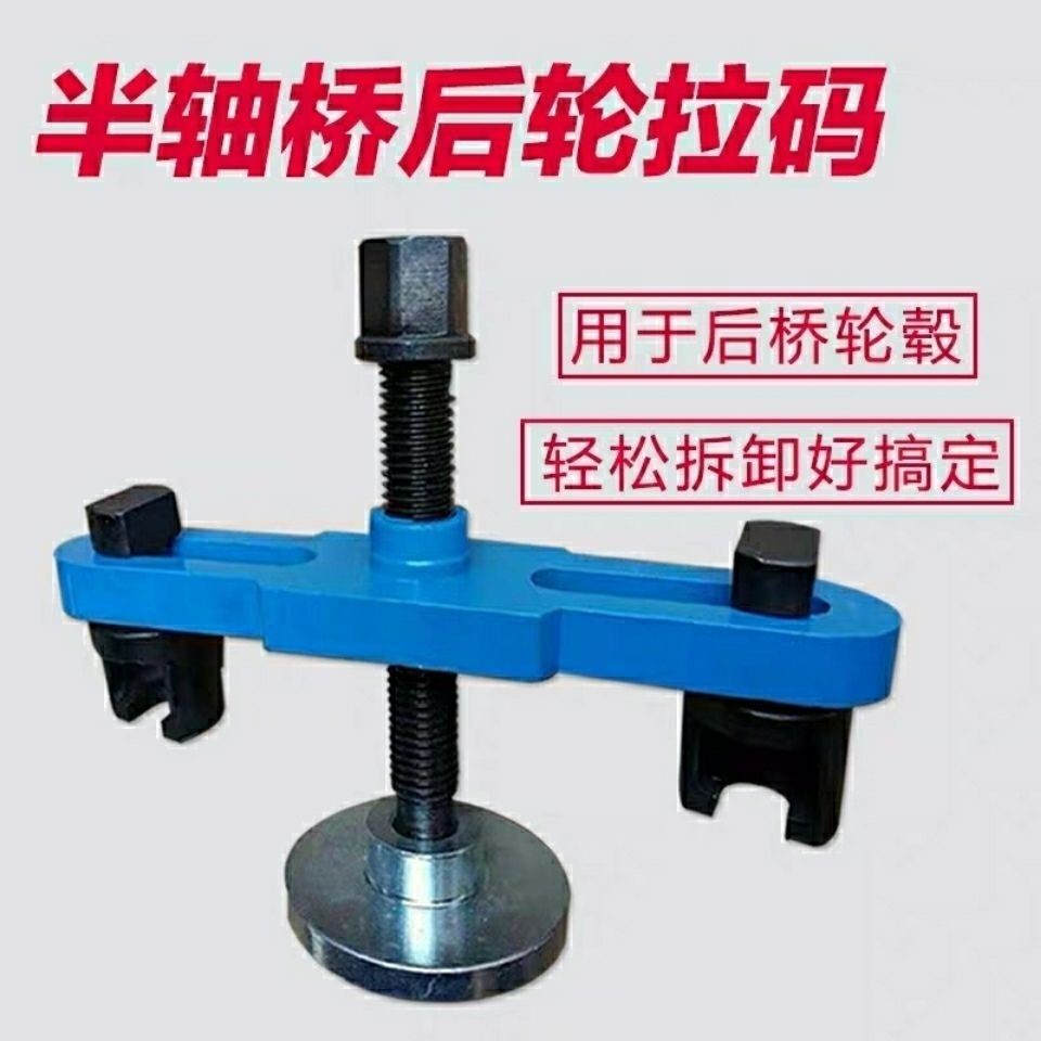 สไตล์ใหม่สะพานครึ่งแกนล้อหน้า Lama ล้อหลัง Lama ล้อกลาง Lama ล้อ Lama Extractor เครื่องมือพิเศษสําหร