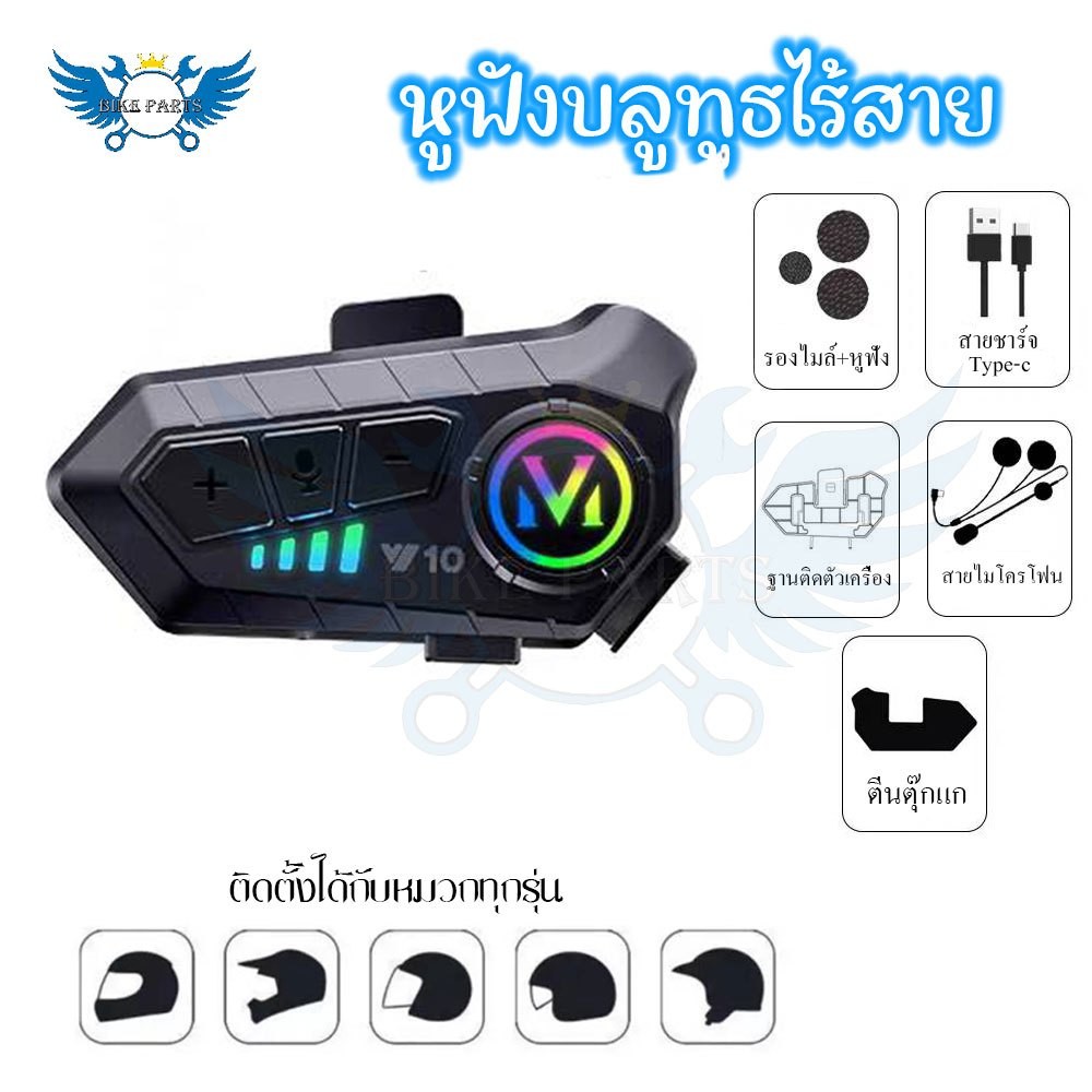 ชุดหูฟังบลูทูธไร้สายสำหรับหมวกกันน็อค ไมโครโฟนแบบนิ่ม กันน้ำ IPX6 เชื่อมต่อ Bluetooth 5.3 ติดตั้งง่าย(XX73)