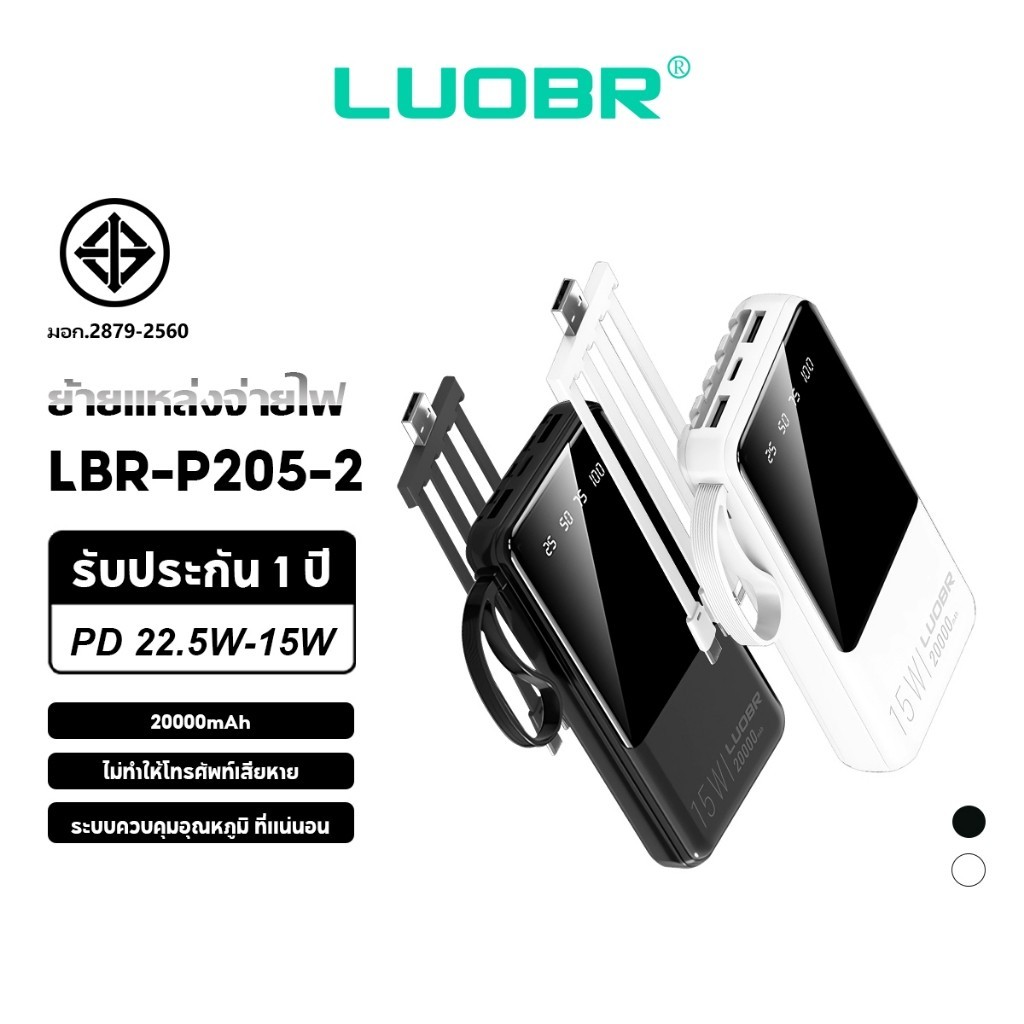 LUOBR PowerBank P205-2 PD15W Fast Charging 20000mAh Portable battery with its own line