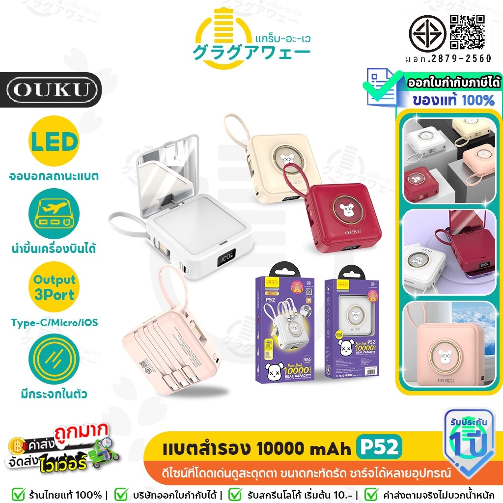OUKU P52 พาวเวอร์แบงค์ 10000 mAh พร้อมจอ LED ชาร์จได้หลายอุปกรณ์ มีกระจก แบตสำรอง Powerbank ok