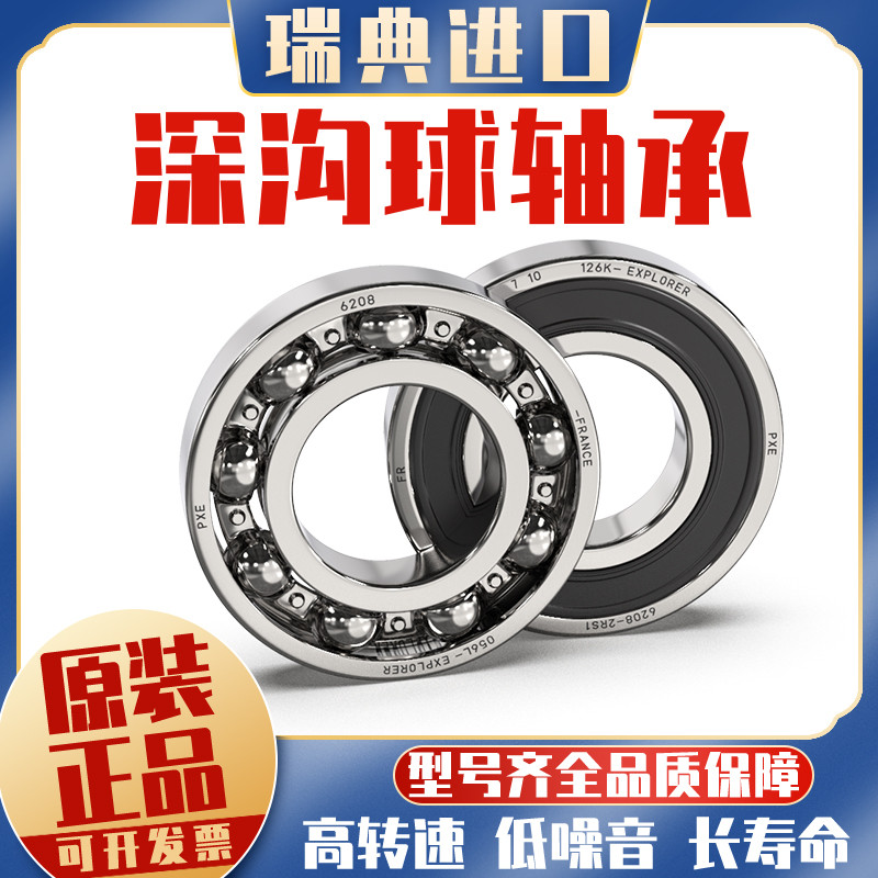 ของแท้สวีเดน PXR นําเข้าแบริ่ง 6000 6001 6002 6003 6004 6005-2Z/C3-2RS1