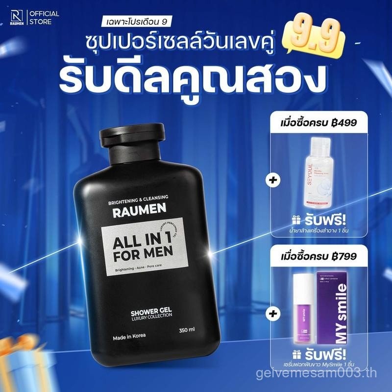 เจลอาบน้ำน้ำหอม RAUMEN ALL IN 1 สีขาว-สะอาด-หอม เพื่อผิวสว่าง สะอาด พร้อมกลิ่นน้ำหอมฝรั่งเศสทรงเสน่ห