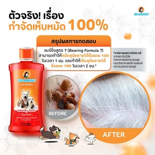BEARING Tick & Flea Dog Shampoo แชมพูกำจัดเห็บหมัด 300ml.