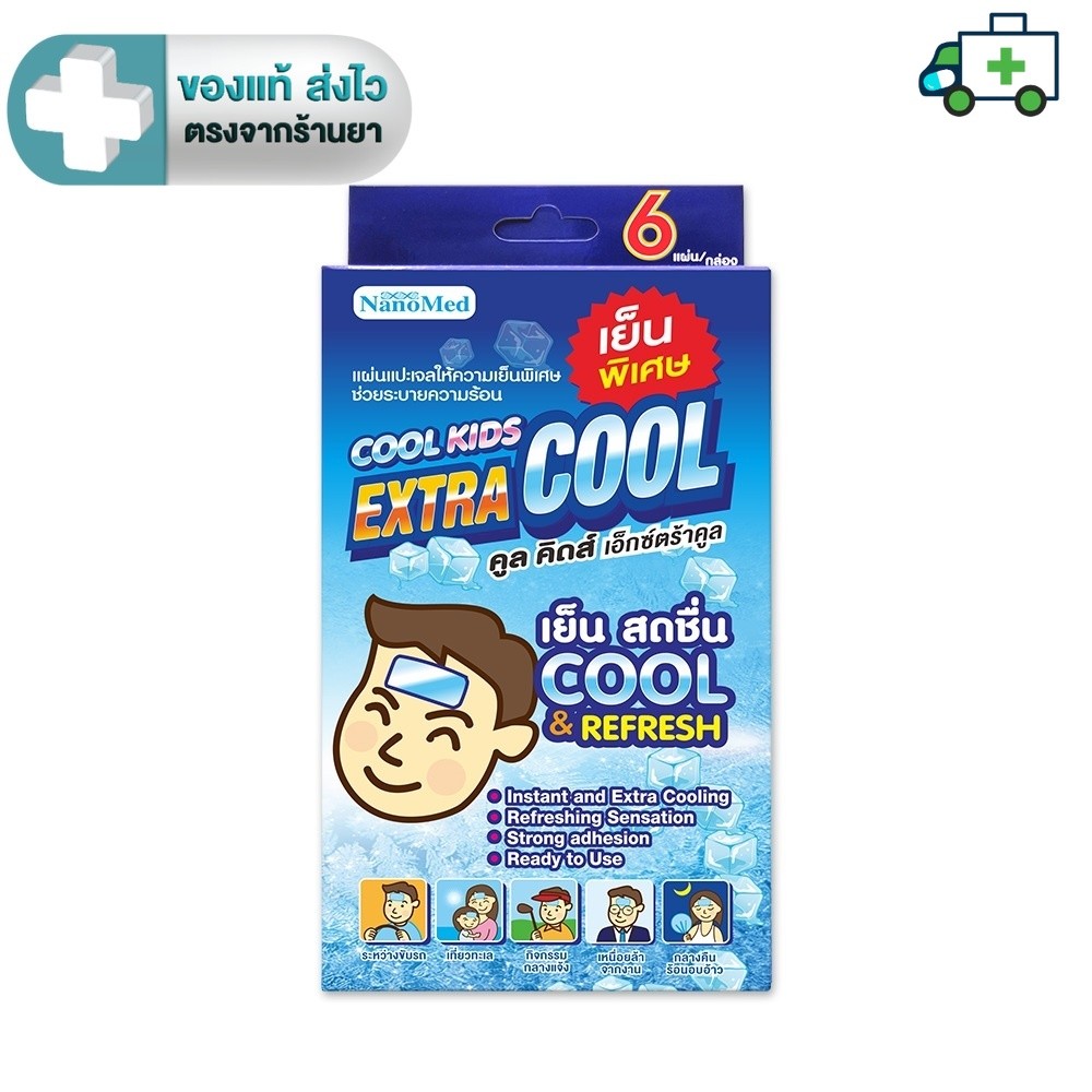 Cool Kids Extra Cool แผ่นแปะเจลลดไข้ เย็นมากพิเศษ หอม สดชื่น เย็นนาน 8 ชั่วโมง กล่อง 6 ชิ้น [PL]
