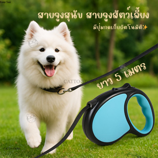 สายจูงสุนัข  สายจูงสัตว์เลี้ยง  สายจูง อัตโนมัติ  มีปุ่มล็อค…